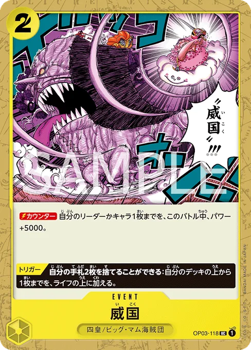 Ikoku Sovereignty, OP03-118, Reprint 1, Japanese