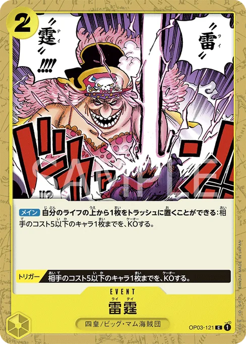 雷霆, OP03-121, Reprint 1, Japanese