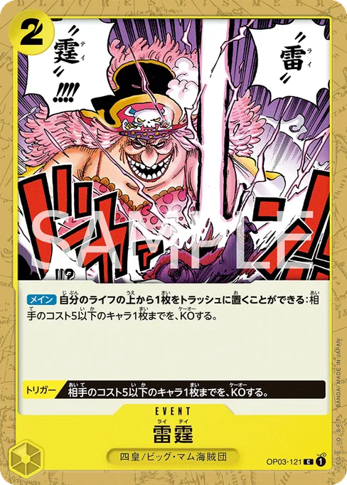 雷霆, OP03-121, Reprint 2, Japanese