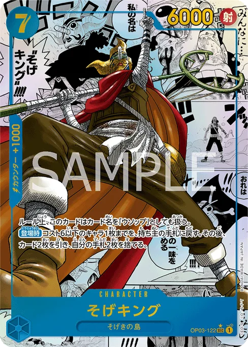 そげキング, OP03-122, Reprint 1, Japanese