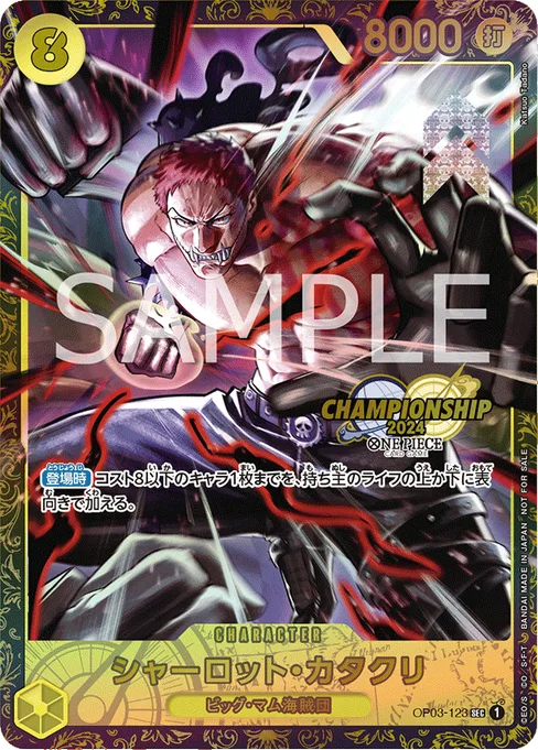 Charlotte Katakuri, OP03-123, Parallel 2, Japanese