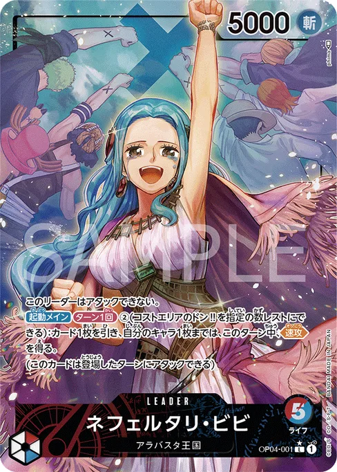 ネフェルタリ・ビビ, OP04-001, Parallel 1, Japanese
