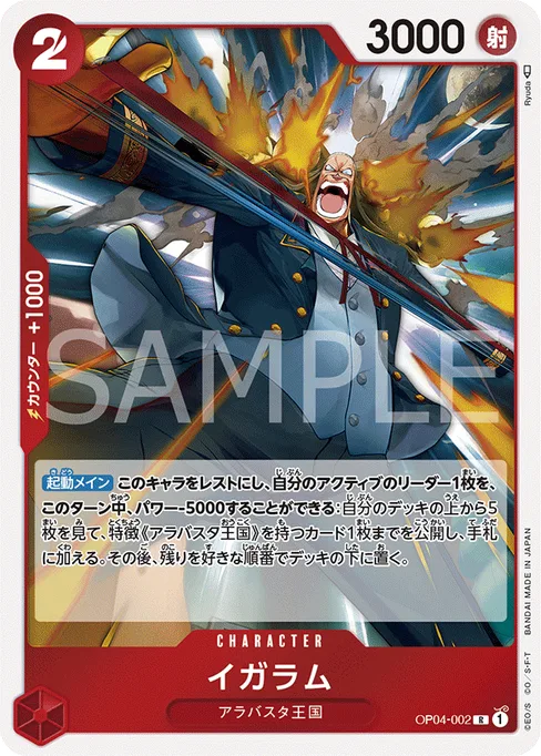イガラム, OP04-002, Base, Japanese