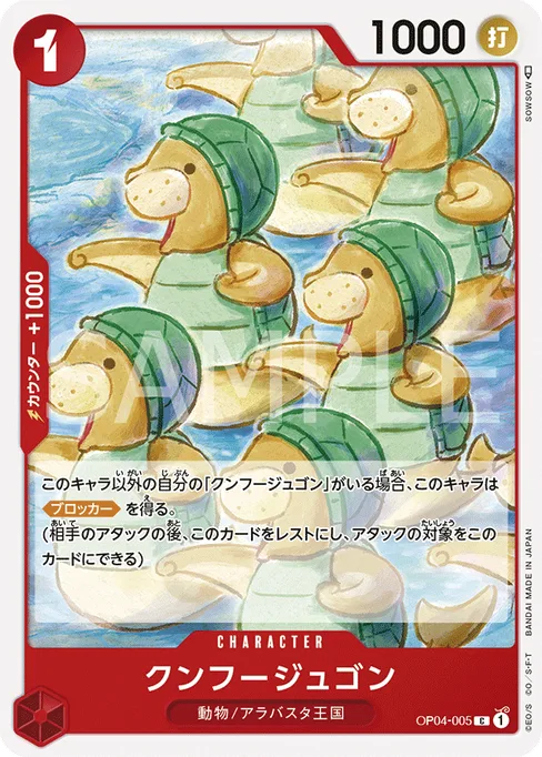 Kung Fu Jugon, OP04-005, Base, Japanese