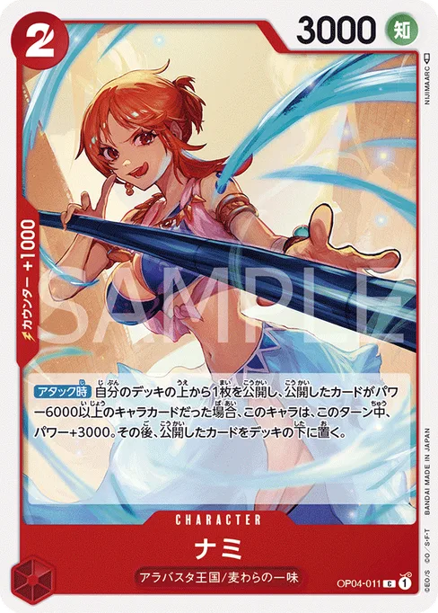 ナミ, OP04-011, Base, Japanese