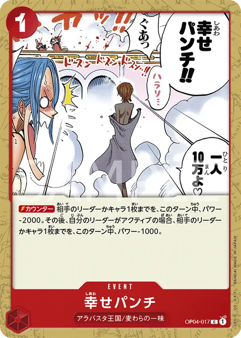 Happiness Punch, OP04-017, Base, Japanese
