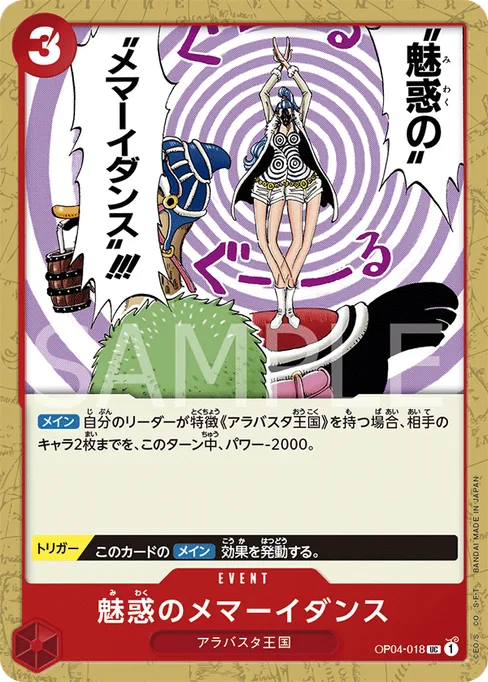 Enchanting Vertigo Dance, OP04-018, Base, Japanese