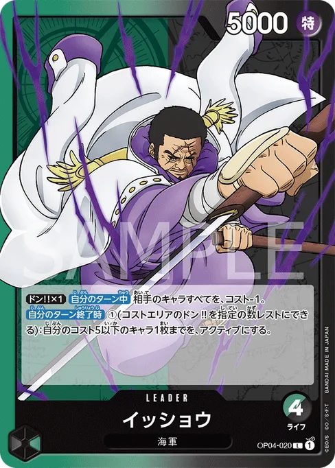 Issho, OP04-020, Base, Japanese