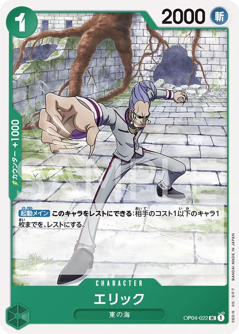 エリック, OP04-022, Base, Japanese