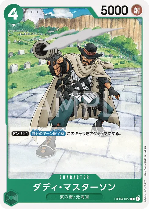 Daddy Masterson, OP04-027, Base, Japanese