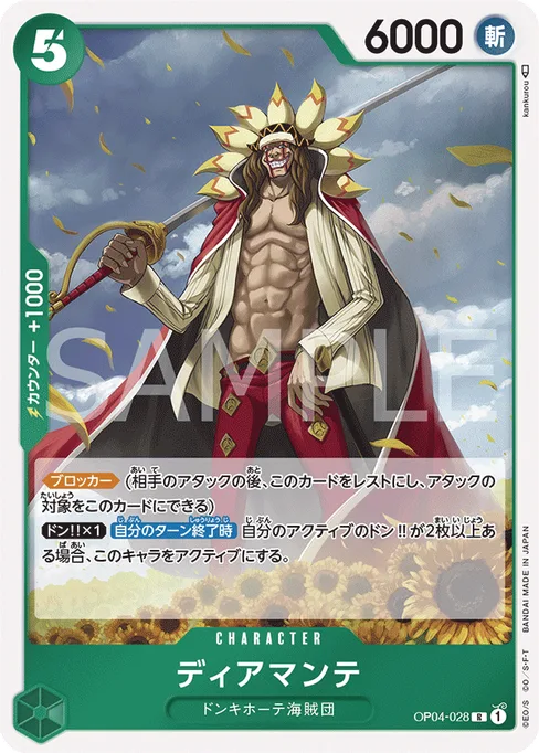 ディアマンテ, OP04-028, Base, Japanese