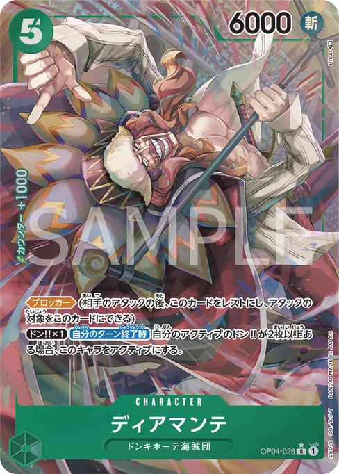 ディアマンテ, OP04-028, Parallel 1, Japanese