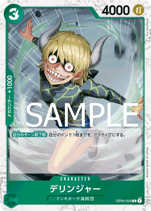 Dellinger, OP04-029, Parallel 1, Japanese