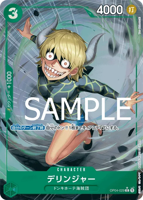 Dellinger, OP04-029, Parallel 2, Japanese