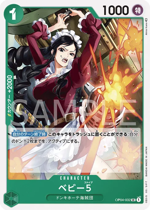 Baby 5, OP04-032, Reprint 1, Japanese