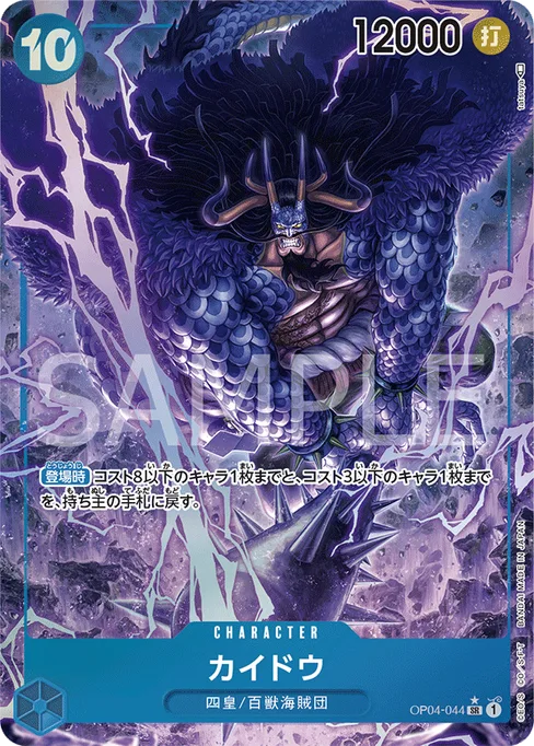 Kaido, OP04-044, Parallel 1, Japanese