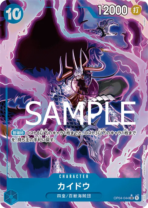 Kaido, OP04-044, Parallel 3, Japanese