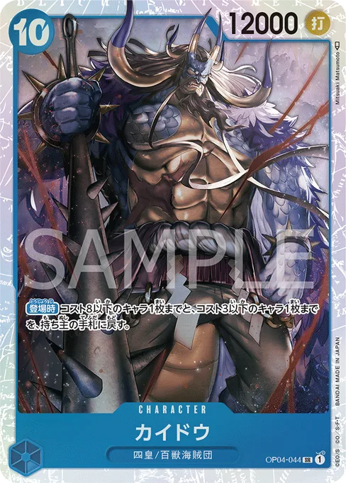 Kaido, OP04-044, Reprint 1, Japanese