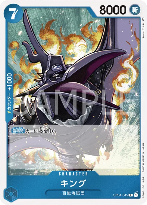 キング, OP04-045, Base, Japanese