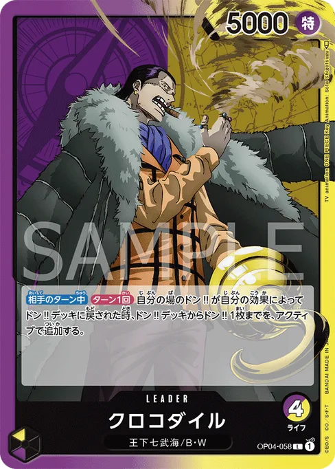 クロコダイル, OP04-058, Base, Japanese