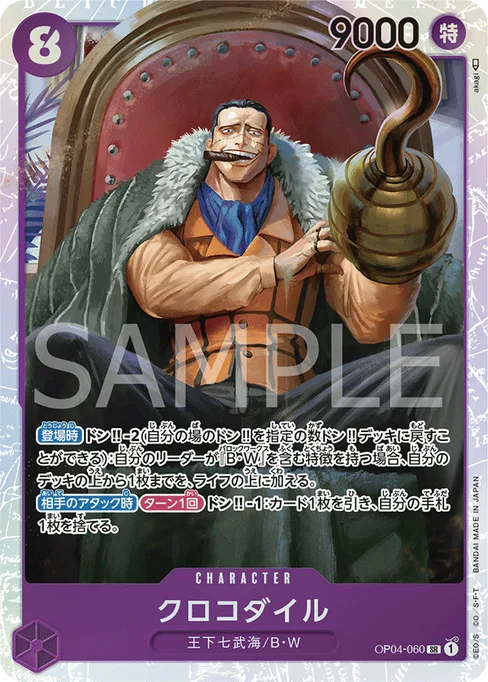 クロコダイル, OP04-060, Base, Japanese