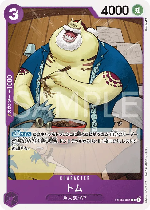 トム, OP04-061, Base, Japanese