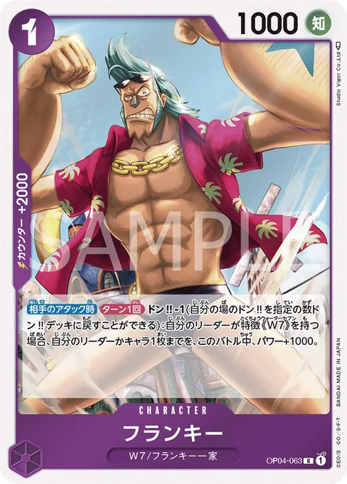 フランキー, OP04-063, Base, Japanese