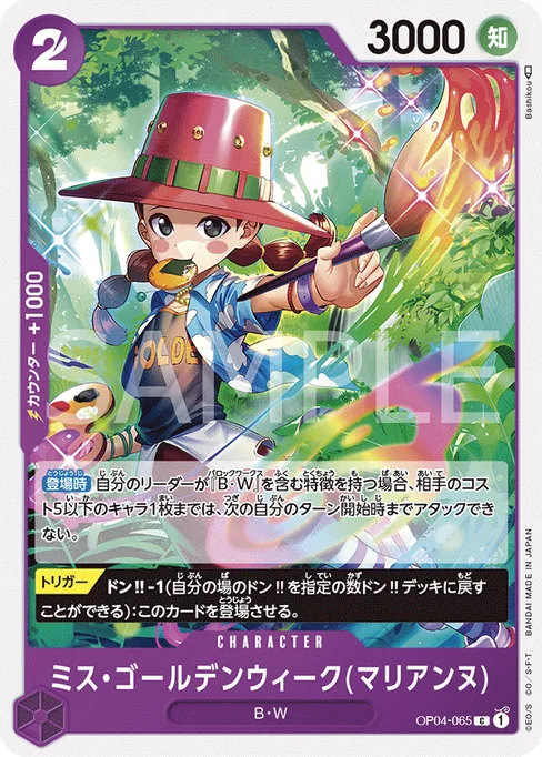 Miss.Goldenweek(Marianne), OP04-065, Base, Japanese