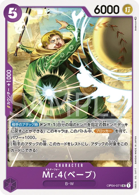 Mr.4(ベーブ), OP04-071, Base, Japanese