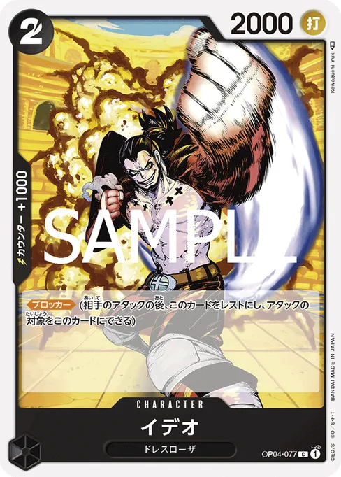 イデオ, OP04-077, Reprint 1, Japanese
