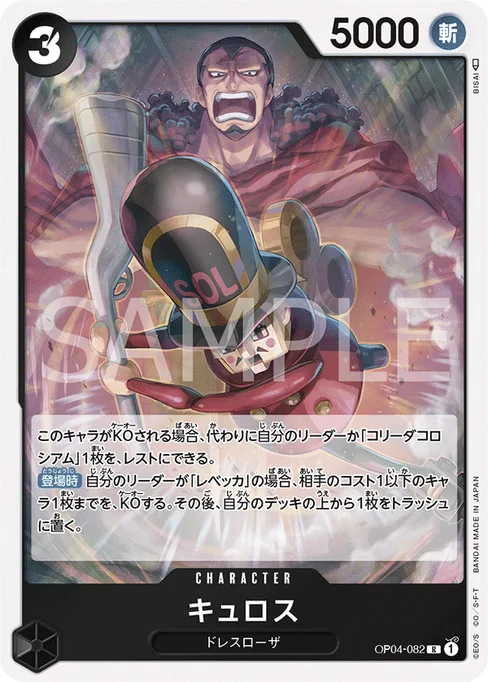 Kyros, OP04-082, Base, Japanese