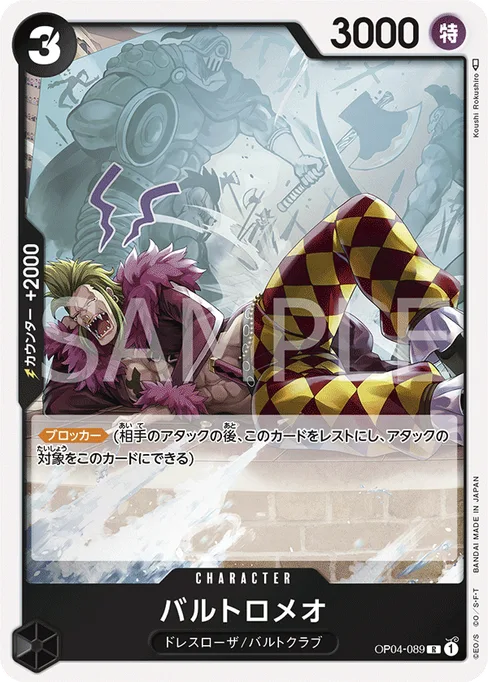 バルトロメオ, OP04-089, Reprint 1, Japanese