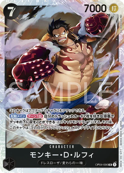 モンキー・D・ルフィ, OP04-090, Base, Japanese