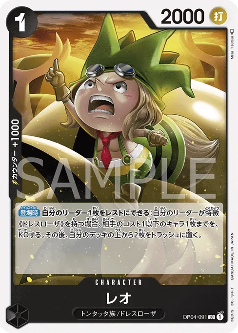 Leo, OP04-091, Base, Japanese