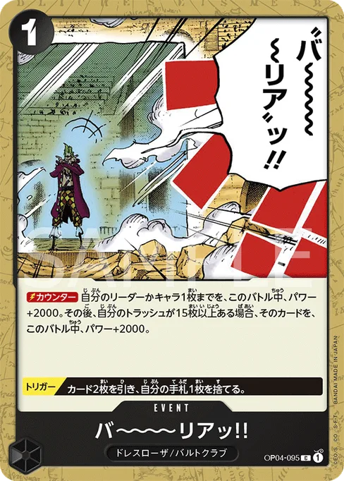 Barrier!!, OP04-095, Base, Japanese