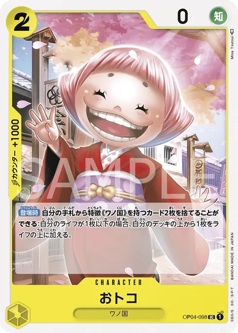 おトコ, OP04-098, Base, Japanese