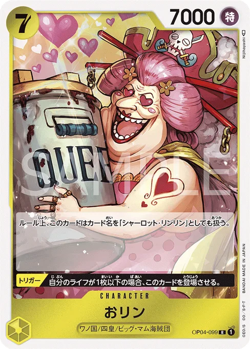 おリン, OP04-099, Base, Japanese