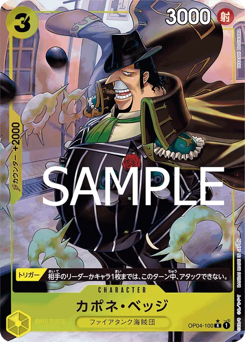 Capone"Gang"Bege, OP04-100, Parallel 4, Japanese