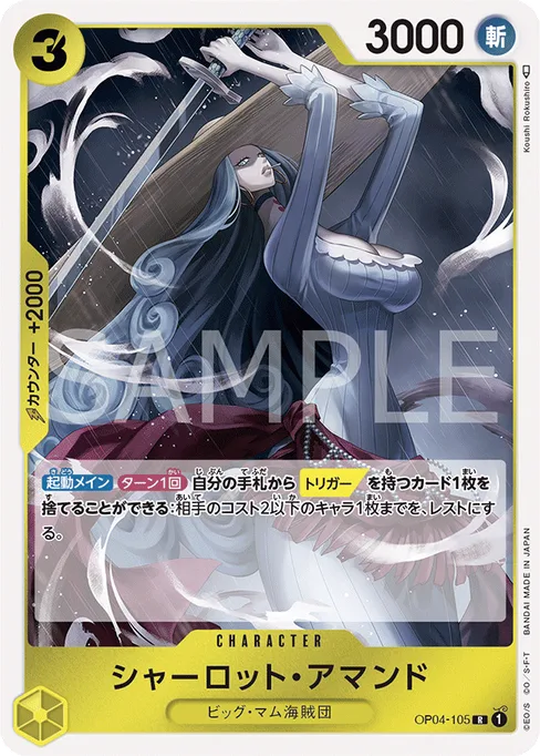 シャーロット・アマンド, OP04-105, Base, Japanese