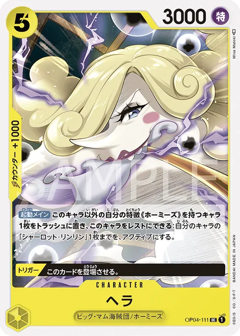 ヘラ, OP04-111, Base, Japanese