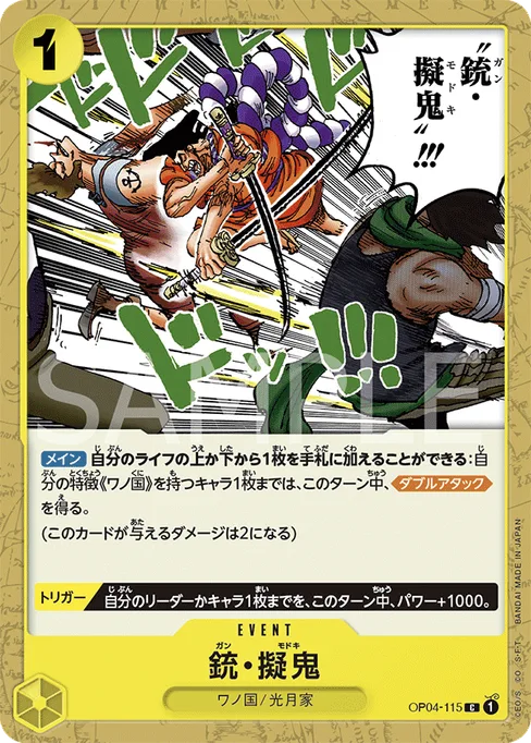 銃・擬鬼, OP04-115, Base, Japanese