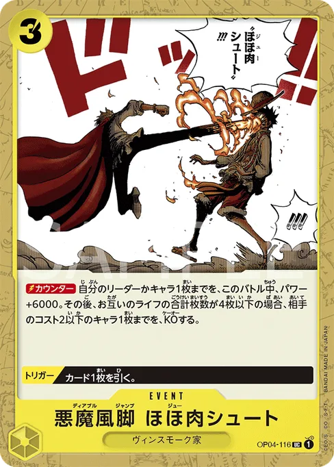 悪魔風脚 ほほ肉シュート, OP04-116, Base, Japanese