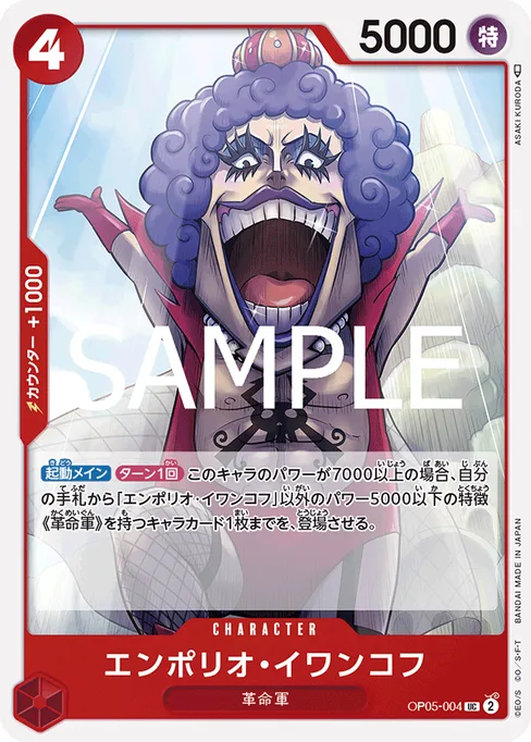 Emporio.Ivankov, OP05-004, Reprint 1, Japanese