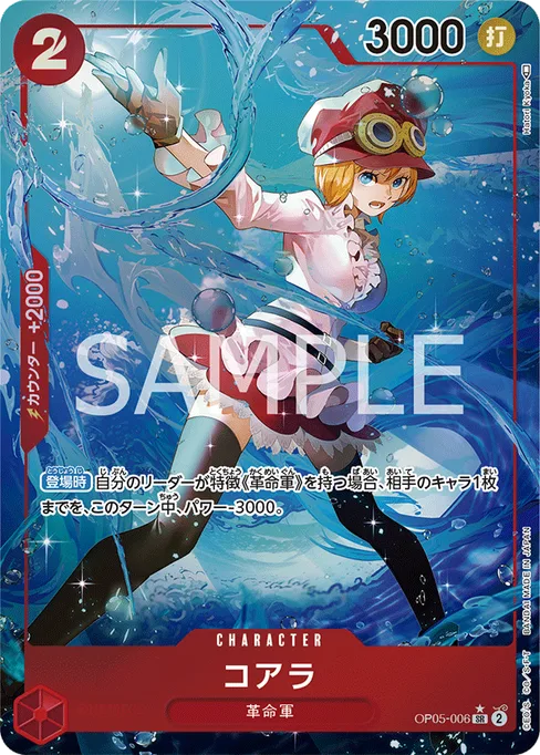 Koala, OP05-006, Parallel 1, Japanese
