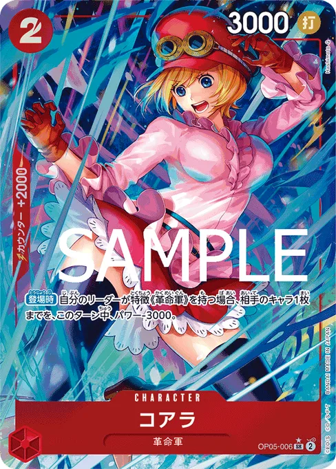 Koala, OP05-006, Parallel 2, Japanese