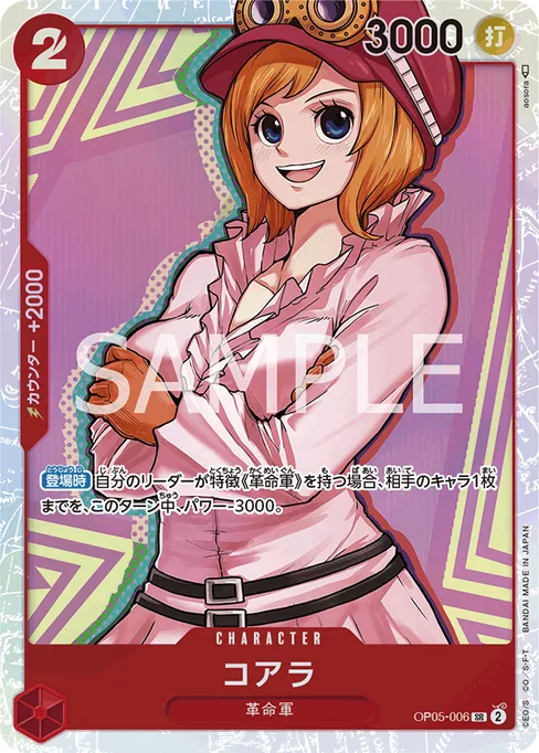 Koala, OP05-006, Reprint 1, Japanese