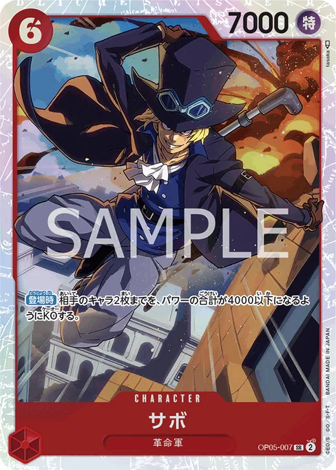 サボ, OP05-007, Base, Japanese