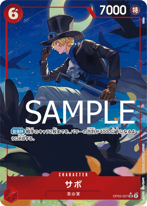 サボ, OP05-007, Parallel 2, Japanese