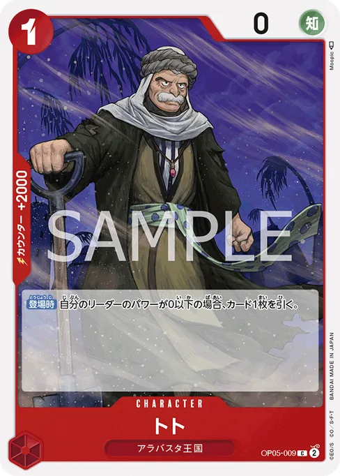 Toh-Toh, OP05-009, Base, Japanese