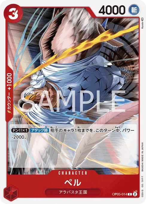 ペル, OP05-014, Base, Japanese